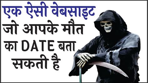 www death clock.com in hindi